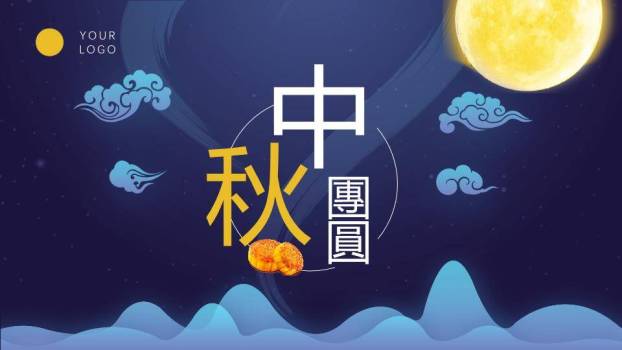 JI-000346中秋月夜团员中秋节PPT模板0