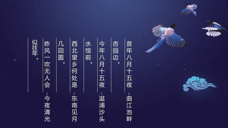 JI-000346中秋月夜团员中秋节PPT模板1