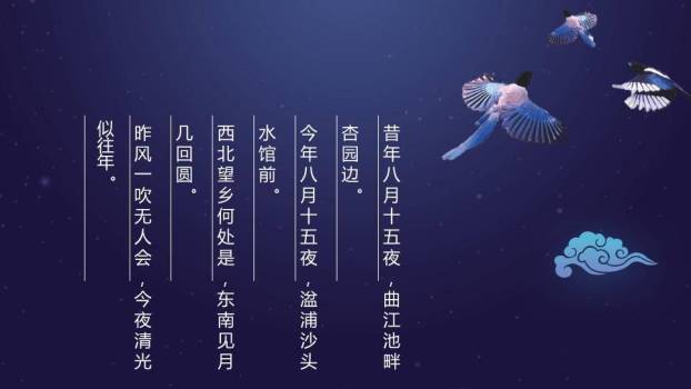 JI-000346中秋月夜团员中秋节PPT模板1