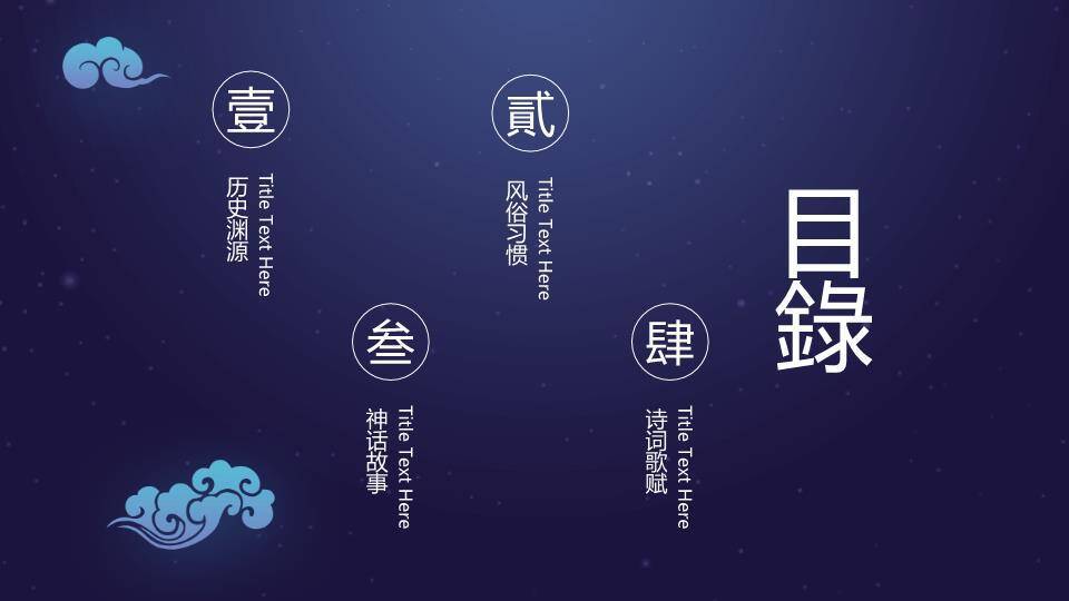 JI-000346中秋月夜团员中秋节PPT模板3