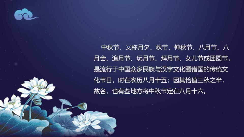 JI-000346中秋月夜团员中秋节PPT模板4