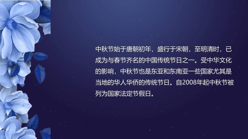 JI-000346中秋月夜团员中秋节PPT模板5