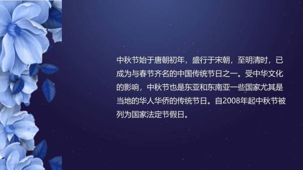 JI-000346中秋月夜团员中秋节PPT模板5