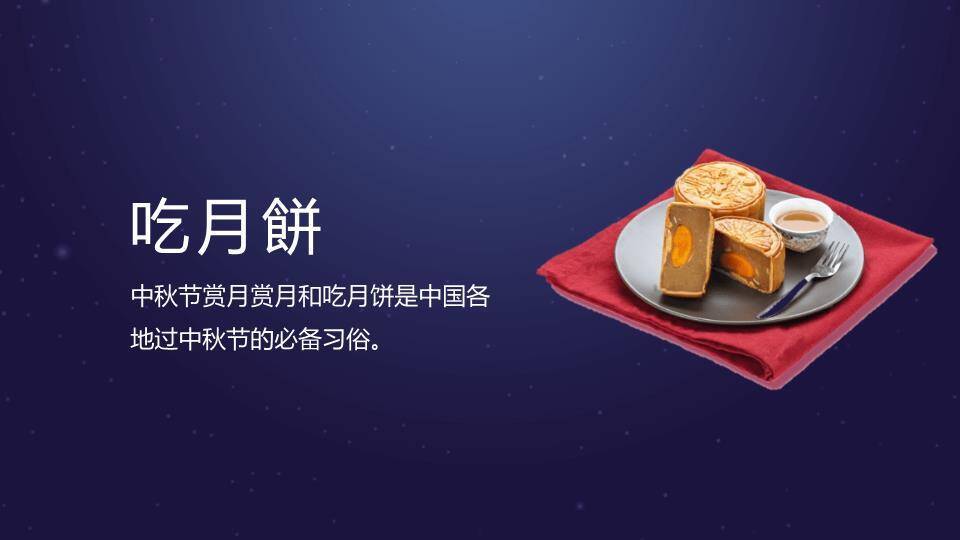 JI-000346中秋月夜团员中秋节PPT模板6