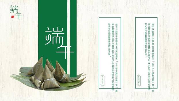 JI-000347竹叶粽子清新端午节PPT模板8