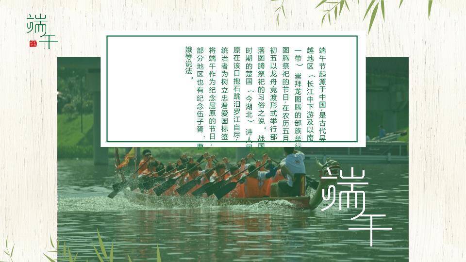 JI-000347竹叶粽子清新端午节PPT模板1