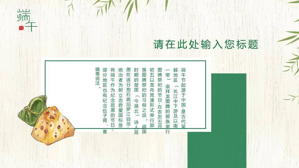 JI-000347竹叶粽子清新端午节PPT模板2