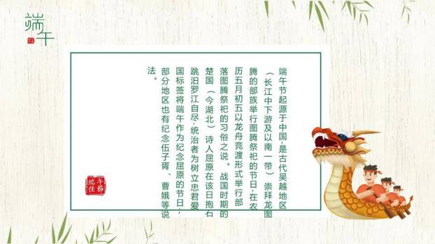 JI-000347竹叶粽子清新端午节PPT模板5