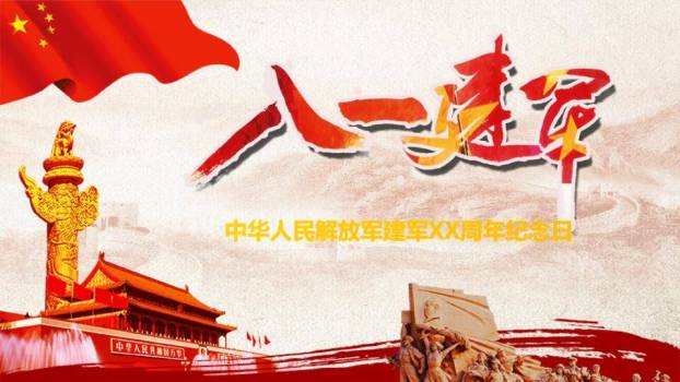 JI-000348庄重大气建军节PPT模板0