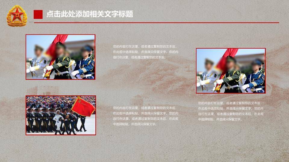 JI-000348庄重大气建军节PPT模板1