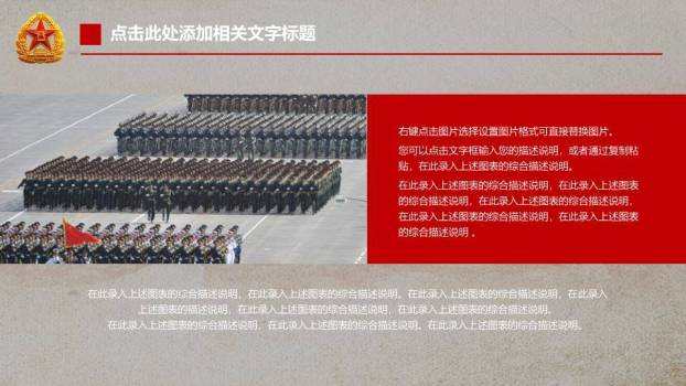 JI-000348庄重大气建军节PPT模板3