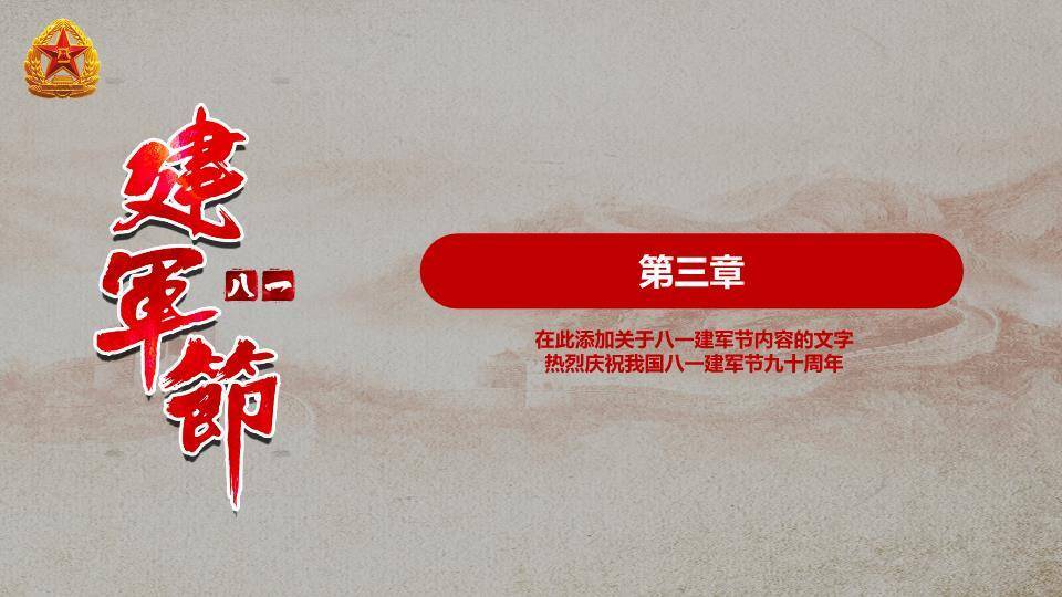 JI-000348庄重大气建军节PPT模板5