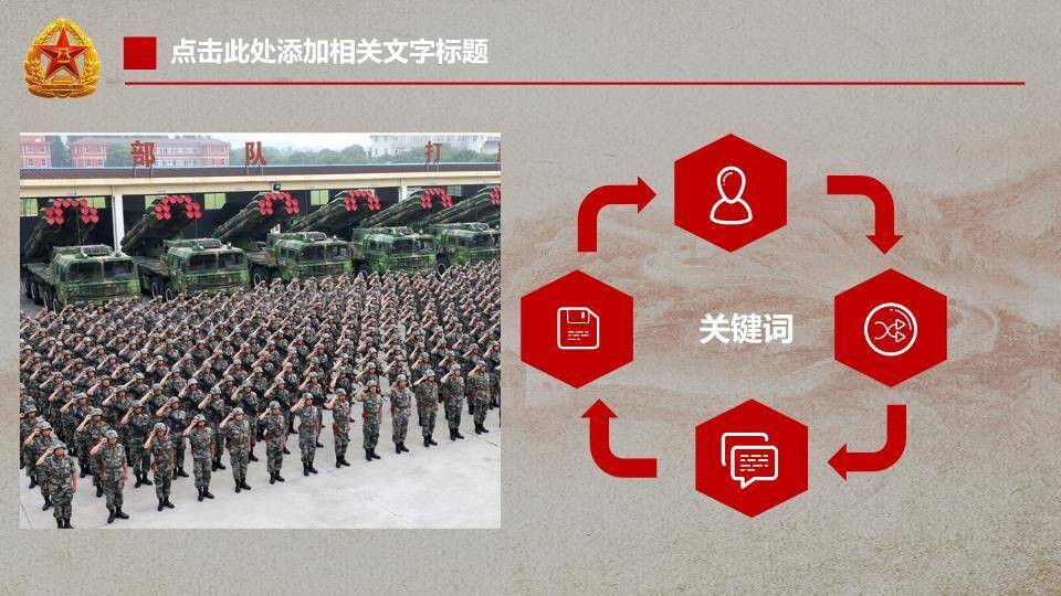 JI-000348庄重大气建军节PPT模板7