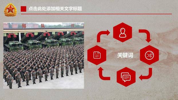 JI-000348庄重大气建军节PPT模板7