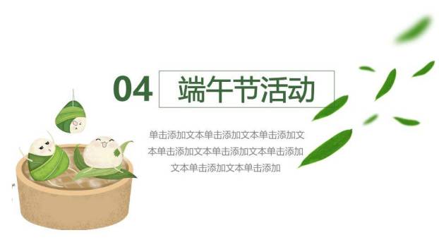 JI-000349粽子背景端午节幻灯片模板8