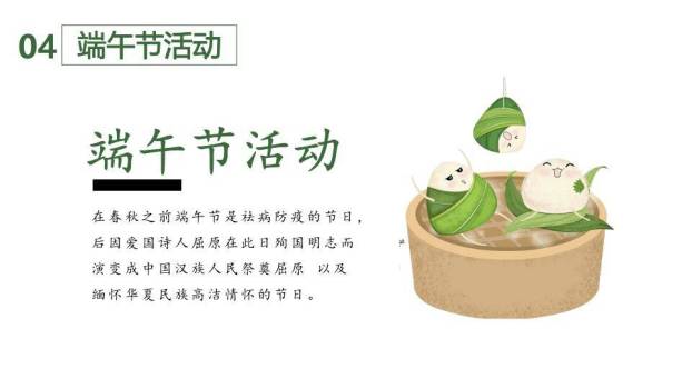 JI-000349粽子背景端午节幻灯片模板9