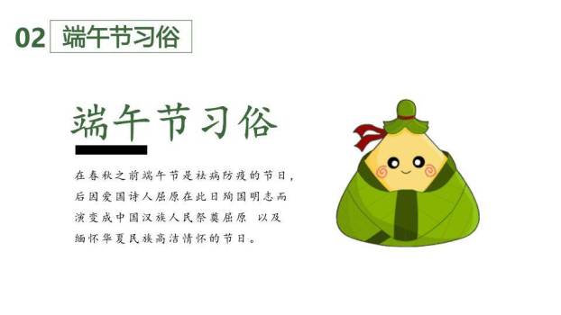 JI-000349粽子背景端午节幻灯片模板1