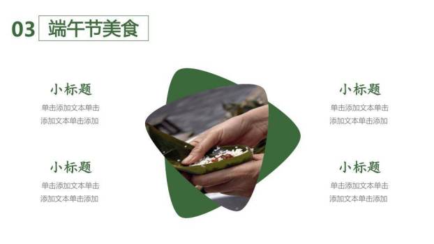 JI-000349粽子背景端午节幻灯片模板5