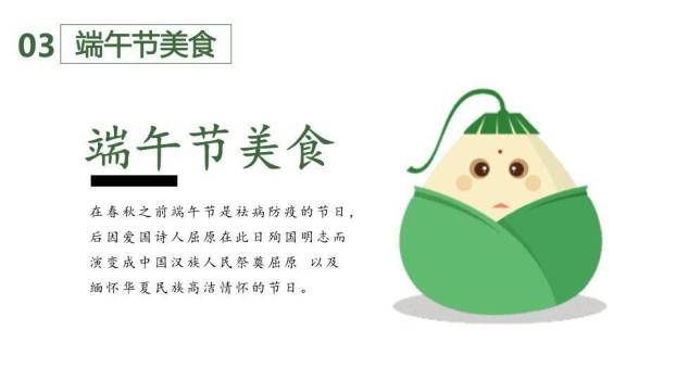 JI-000349粽子背景端午节幻灯片模板6