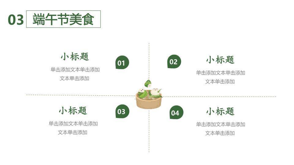 JI-000349粽子背景端午节幻灯片模板7