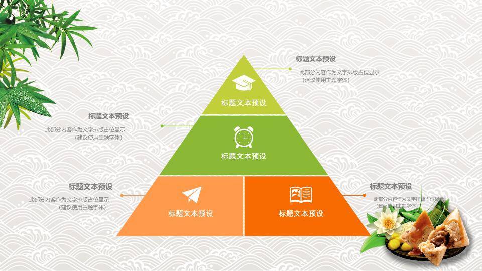 JI-000350粽子背景端午节主题PPT模板8