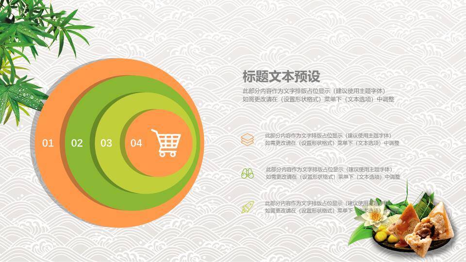 JI-000350粽子背景端午节主题PPT模板9