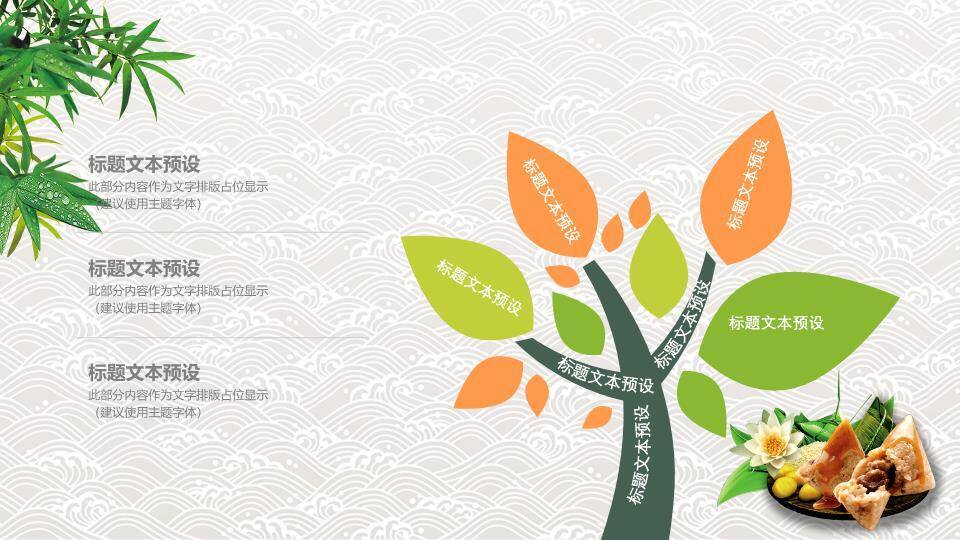 JI-000350粽子背景端午节主题PPT模板1