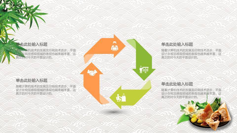 JI-000350粽子背景端午节主题PPT模板2