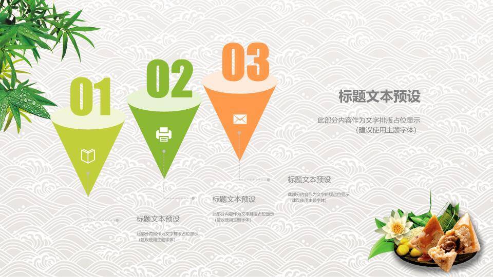 JI-000350粽子背景端午节主题PPT模板3