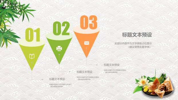 JI-000350粽子背景端午节主题PPT模板3