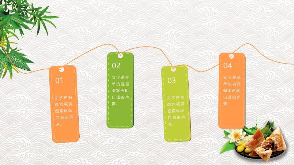 JI-000350粽子背景端午节主题PPT模板4