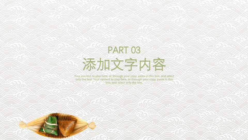 JI-000350粽子背景端午节主题PPT模板5