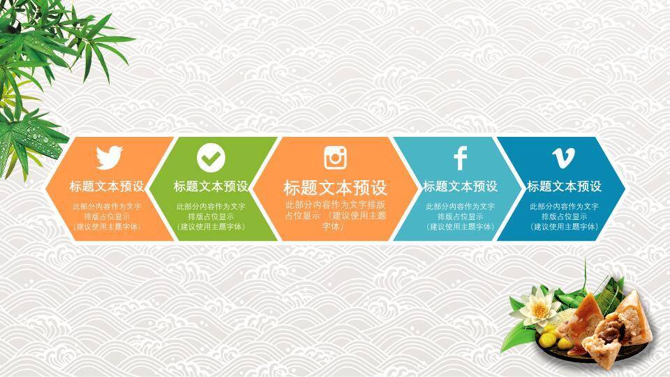 JI-000350粽子背景端午节主题PPT模板6