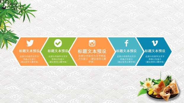 JI-000350粽子背景端午节主题PPT模板6