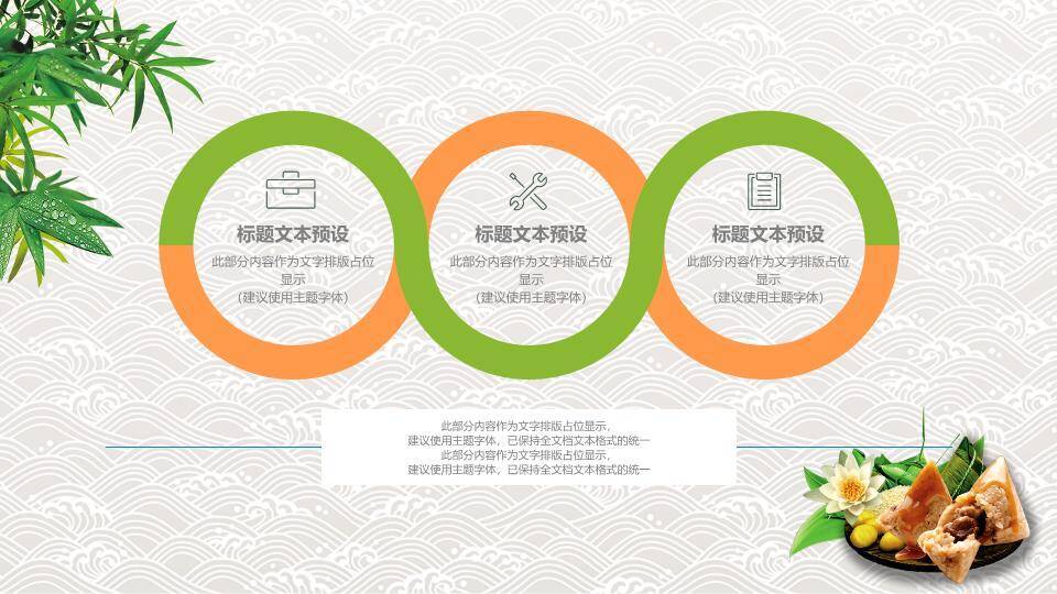 JI-000350粽子背景端午节主题PPT模板7