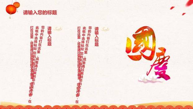 JI-000351祖国生日喜迎国庆节PPT模板8