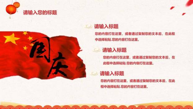 JI-000351祖国生日喜迎国庆节PPT模板9