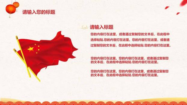 JI-000351祖国生日喜迎国庆节PPT模板2