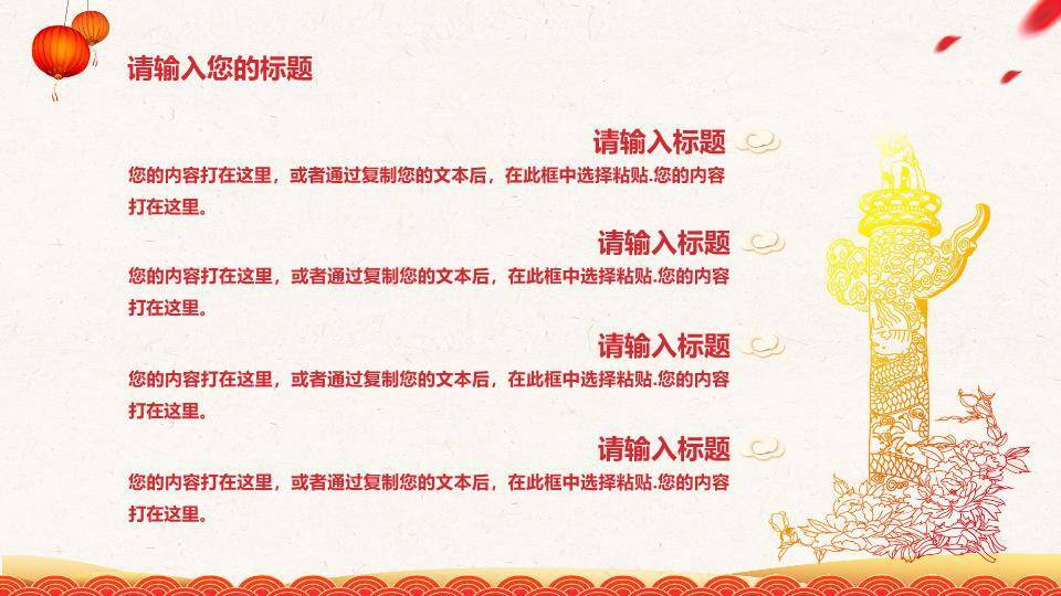 JI-000351祖国生日喜迎国庆节PPT模板3