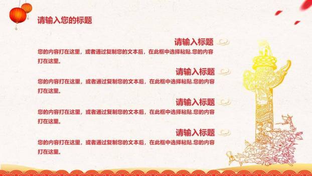 JI-000351祖国生日喜迎国庆节PPT模板3