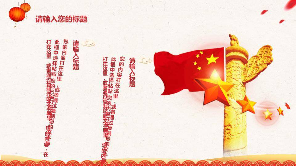 JI-000351祖国生日喜迎国庆节PPT模板5