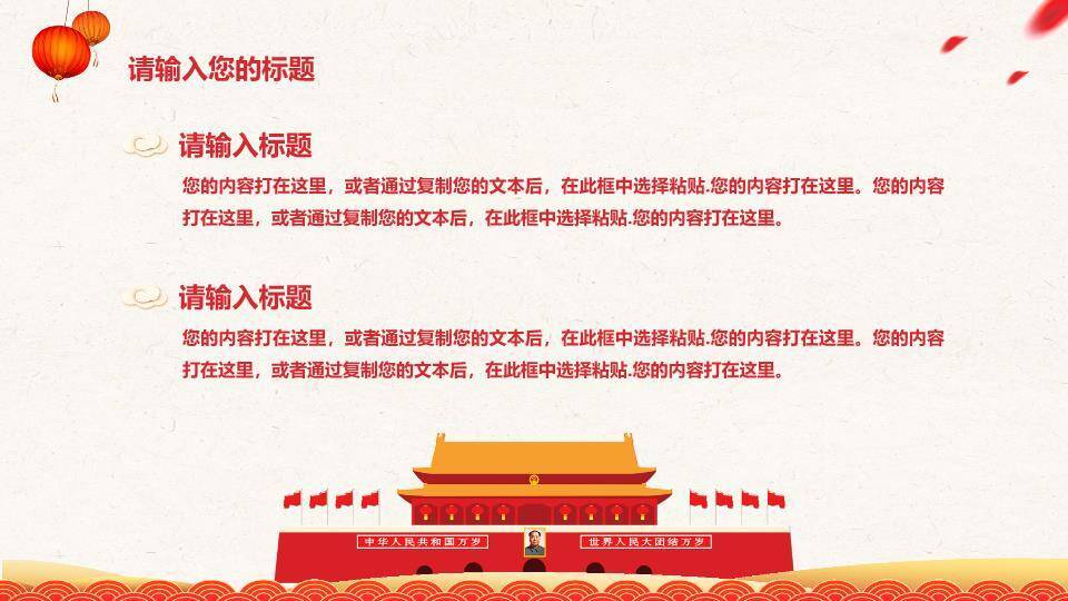 JI-000351祖国生日喜迎国庆节PPT模板7
