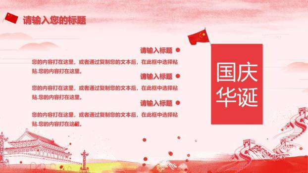 JI-000352祖国万岁庆祝国庆节PPT模板8