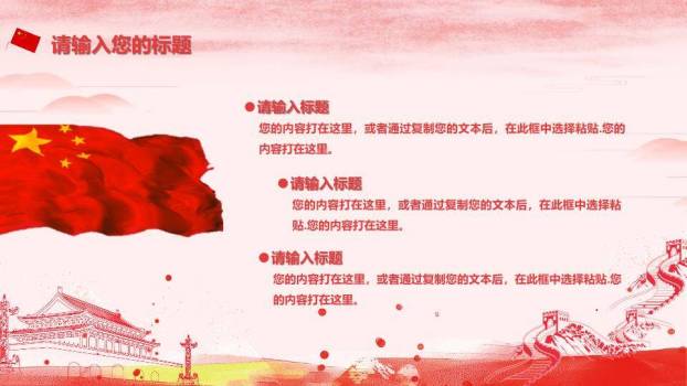 JI-000352祖国万岁庆祝国庆节PPT模板9