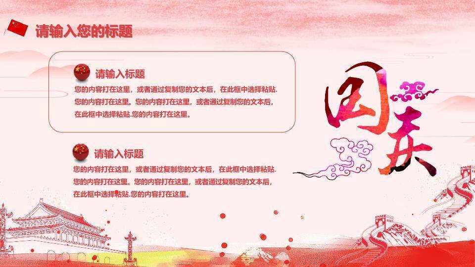 JI-000352祖国万岁庆祝国庆节PPT模板1