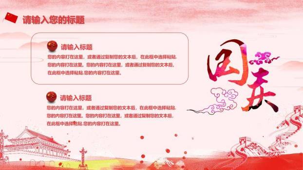 JI-000352祖国万岁庆祝国庆节PPT模板1