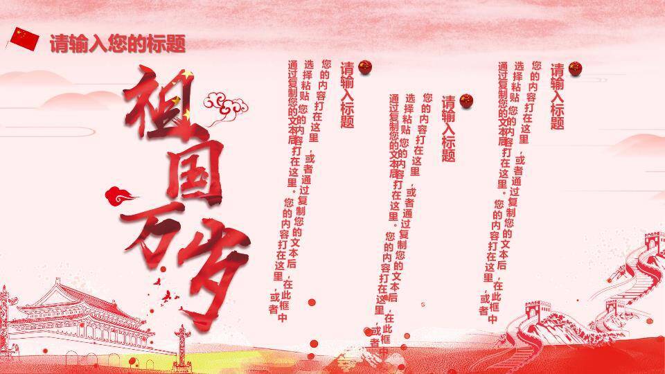 JI-000352祖国万岁庆祝国庆节PPT模板2