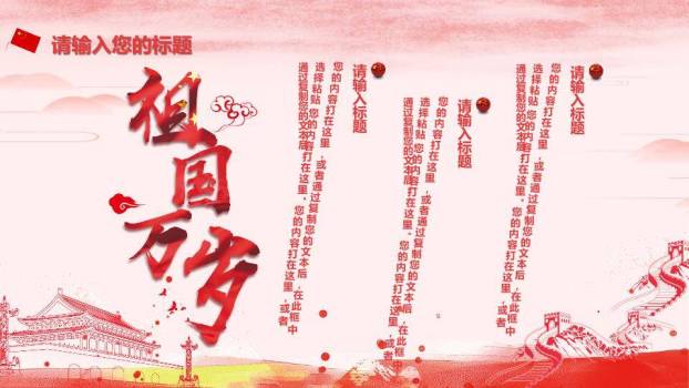 JI-000352祖国万岁庆祝国庆节PPT模板2