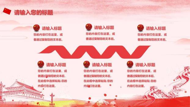 JI-000352祖国万岁庆祝国庆节PPT模板3