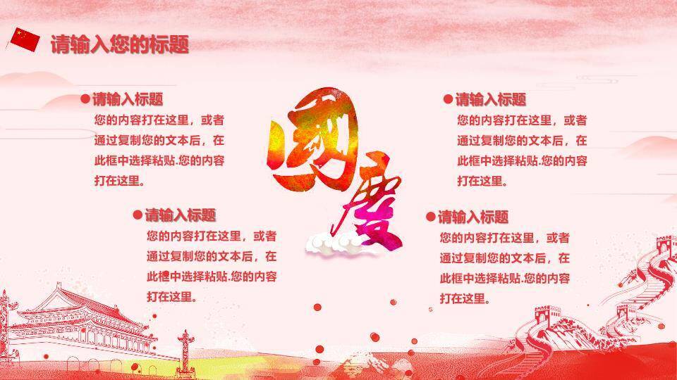 JI-000352祖国万岁庆祝国庆节PPT模板4